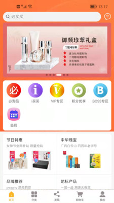 必买买手机软件app截图