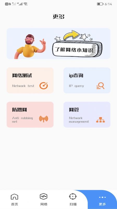 万能连接管家手机软件app截图