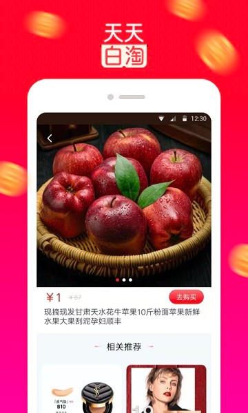 天天白淘手机软件app截图