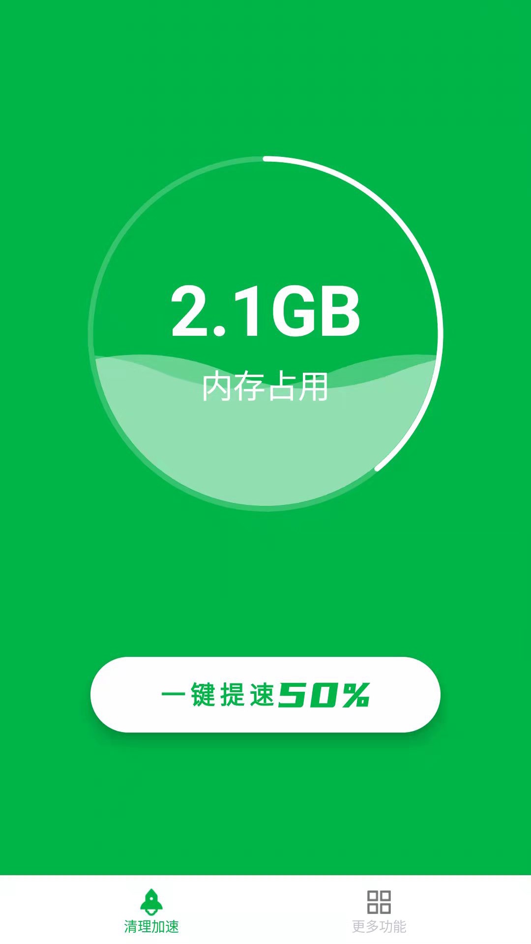 风清内存管家手机软件app截图