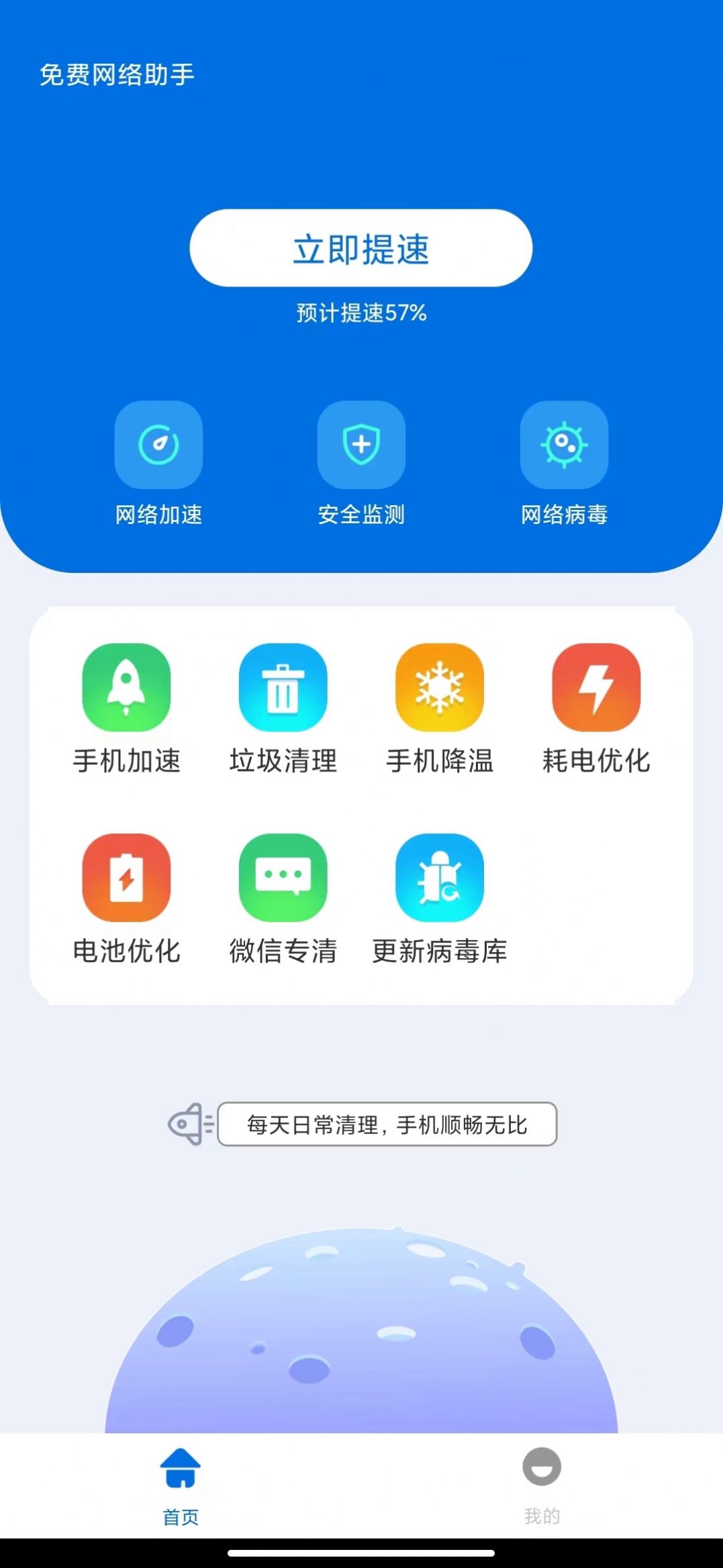 免费网络助手APP2022手机软件app截图