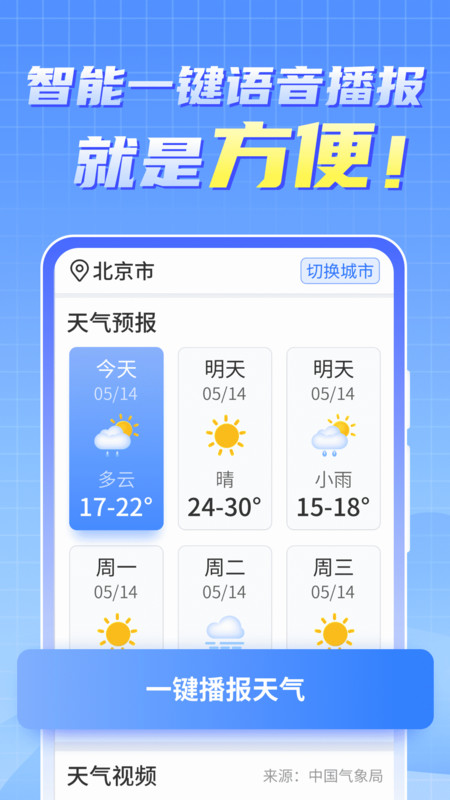 晴雨早知道手机软件app截图