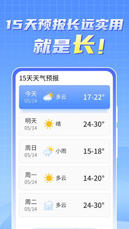 晴雨早知道手机软件app截图