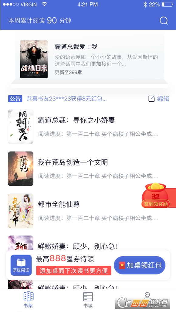 贝壳阅读手机软件app截图