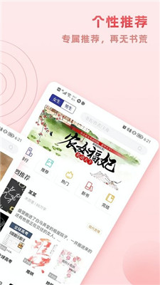 趣悦小说APP官网版手机软件app截图