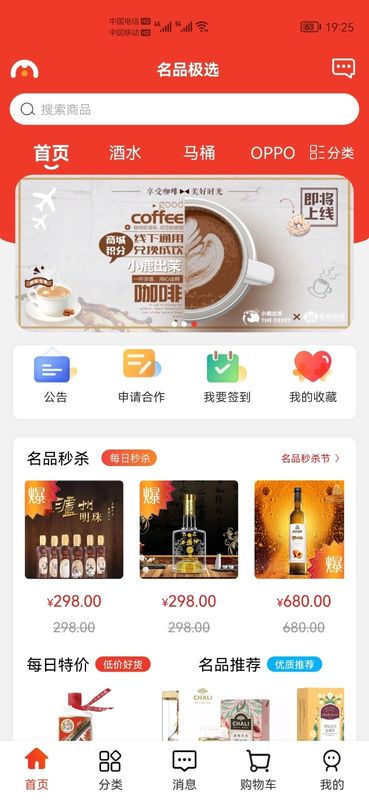 名品极选手机软件app截图