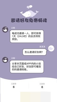 白鲸对话小说手机软件app截图