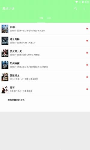 整点小说手机软件app截图