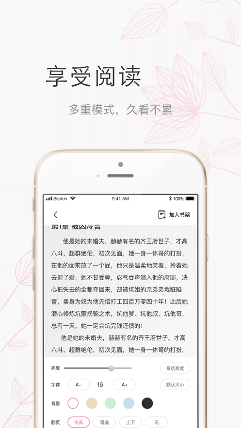 草莓深夜小说手机软件app截图