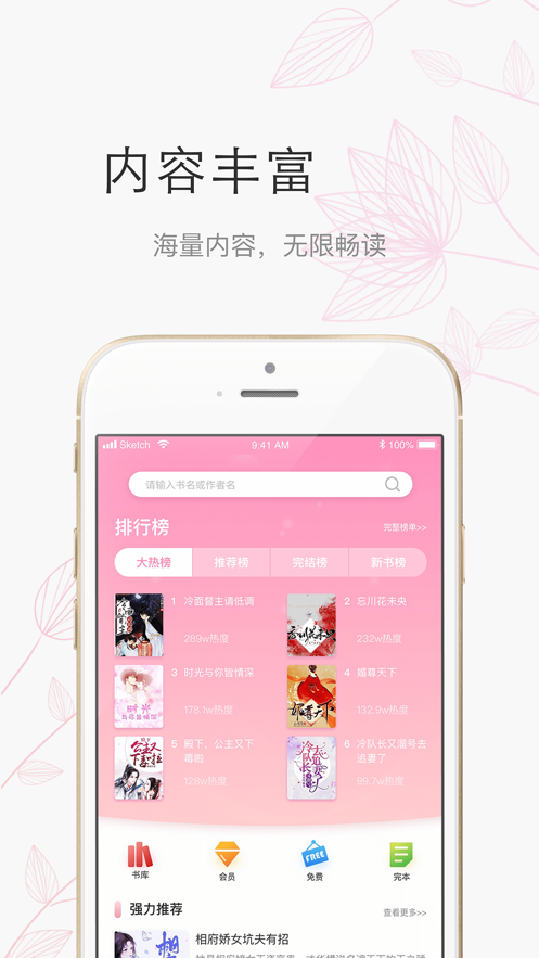 草莓深夜小说APP最新版手机软件app截图