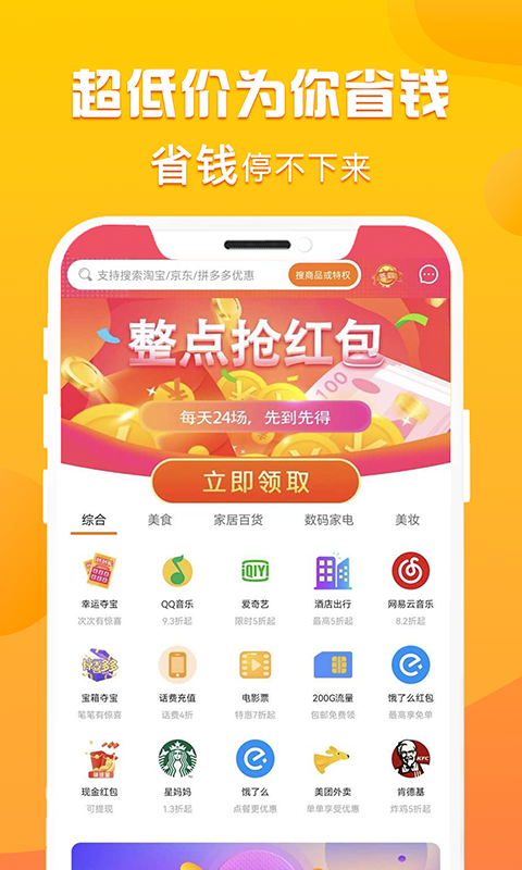 优省多多app官方版下载手机软件app截图