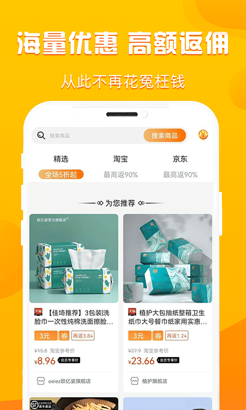 优省多多手机软件app截图