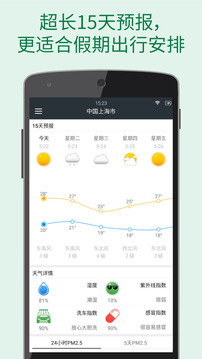 更准天气手机软件app截图