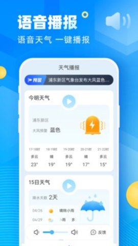 新途天气手机软件app截图