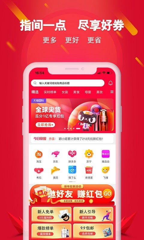 搜索券手机软件app截图