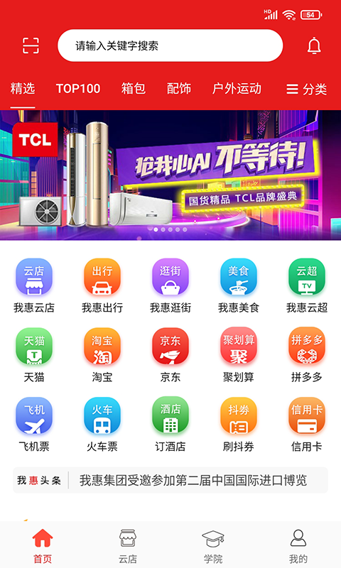 我惠省钱手机软件app截图