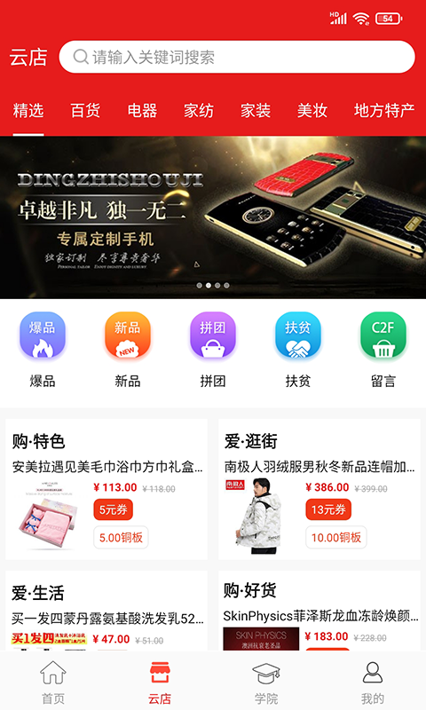 我惠省钱手机软件app截图