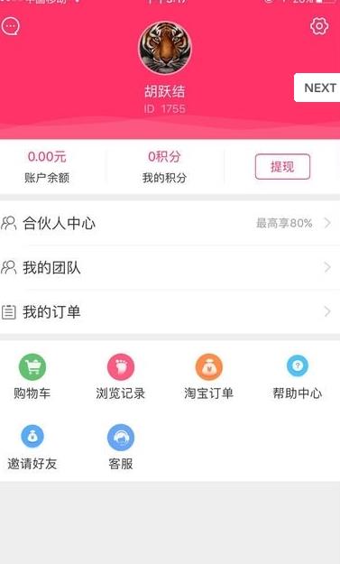 老虎优选手机软件app截图