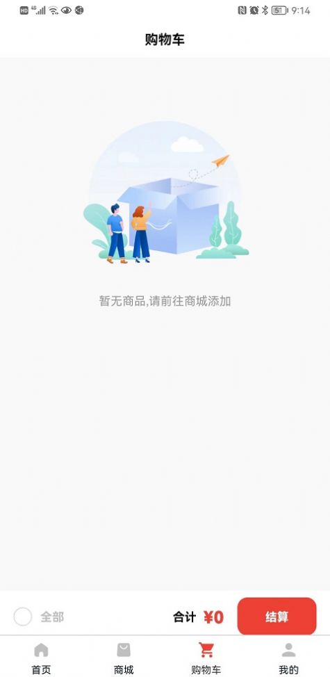 护雪截图2