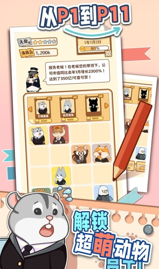 报告老板2048最新版手游app截图