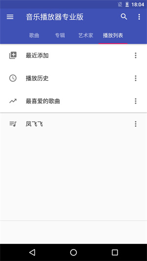 天天音乐手机软件app截图