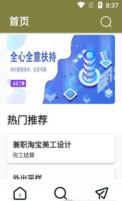 创客直聘最新版下载手机软件app截图