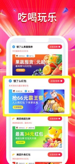 好物联盟手机软件app截图