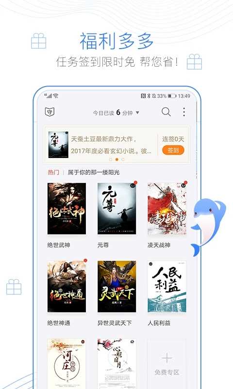 蛐蛐小说手机软件app截图