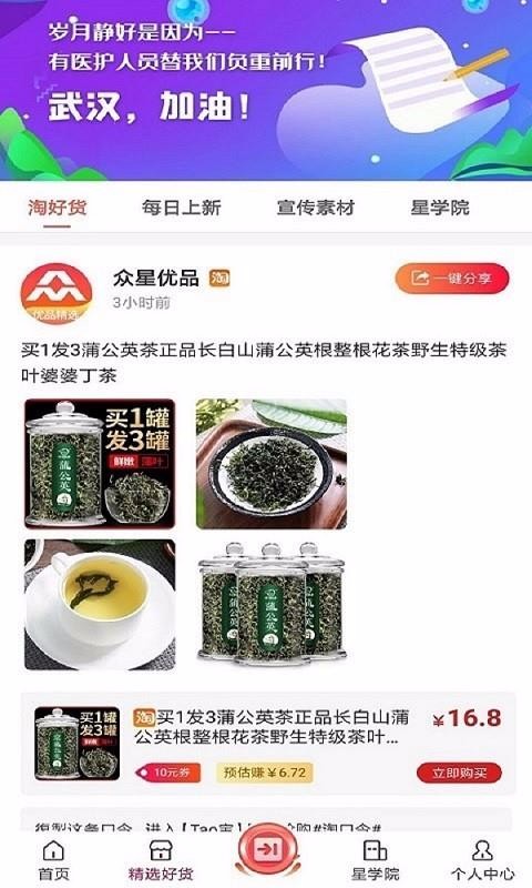 众星优品手机软件app截图