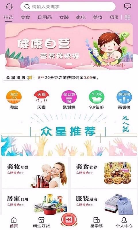 众星优品2022最新版手机软件app截图