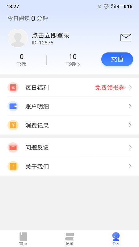 飞阅免费小说APP最新版手机软件app截图