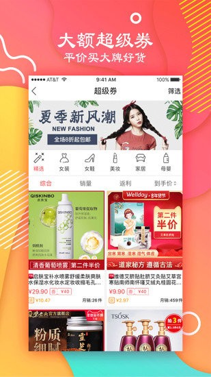 美嘛折扣手机软件app截图