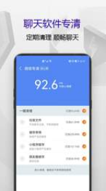 匹泰清理管家最新版手机软件app截图