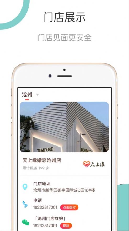 天上缘婚恋手机软件app截图