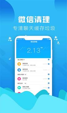 清垃圾理大师手机软件app截图