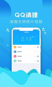 清垃圾理大师手机软件app截图