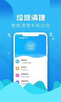 清垃圾理大师手机软件app截图