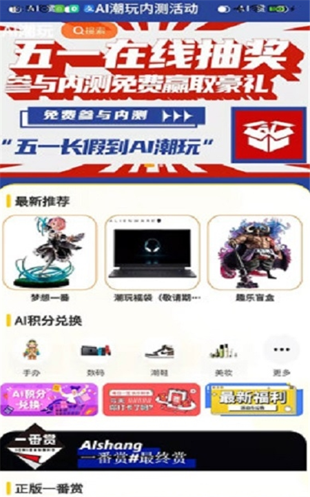 AI潮玩APP最新版手机软件app截图