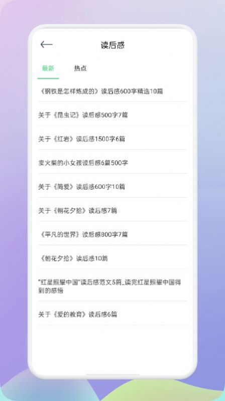 肥鹅阅读器最新版手机软件app截图