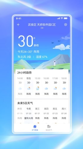 白鸽天气2022最新版手机软件app截图