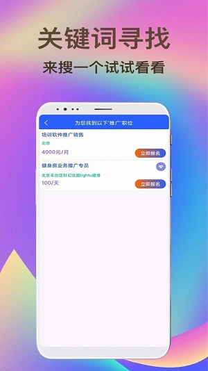 兼职聘客手机软件app截图