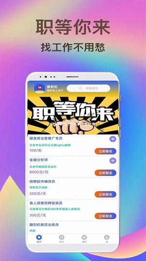 兼职聘客手机软件app截图