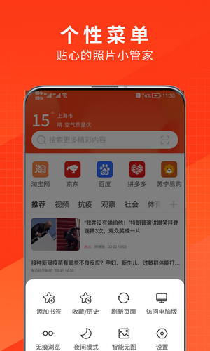 土豆浏览器手机软件app截图