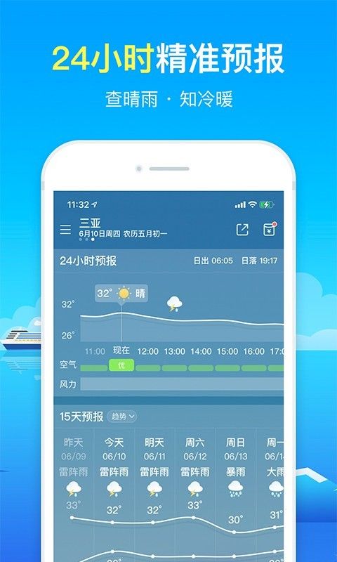 精准天气预报2022最新版手机软件app截图