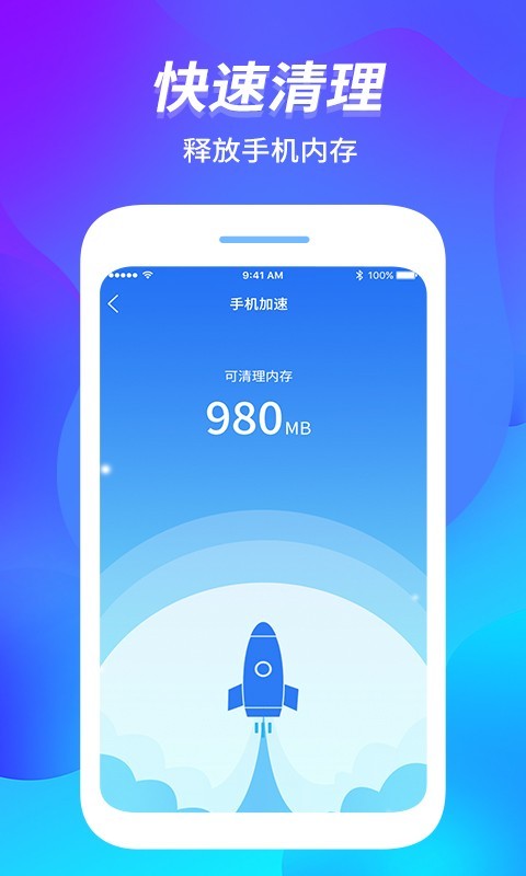 内存管家手机软件app截图