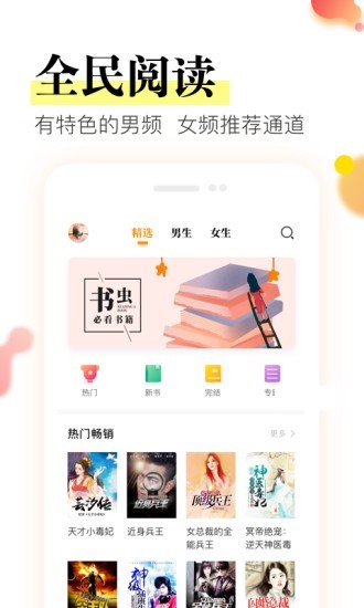 星火阅读免费阅读手机软件app截图