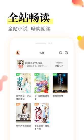 星火阅读免费阅读手机软件app截图