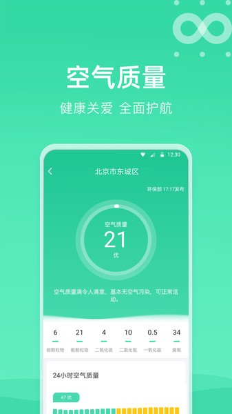 知晴天气预报手机软件app截图