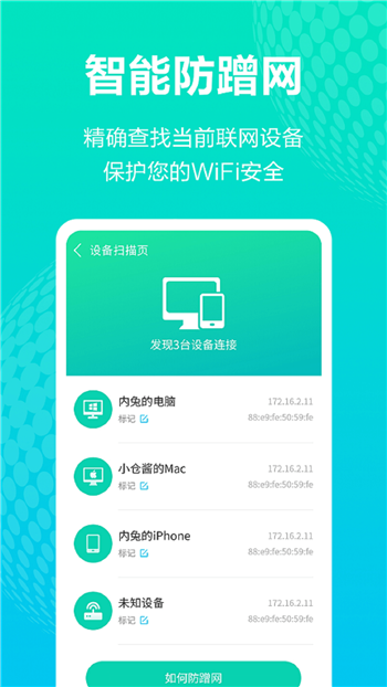 天天WiFi钥匙手机软件app截图