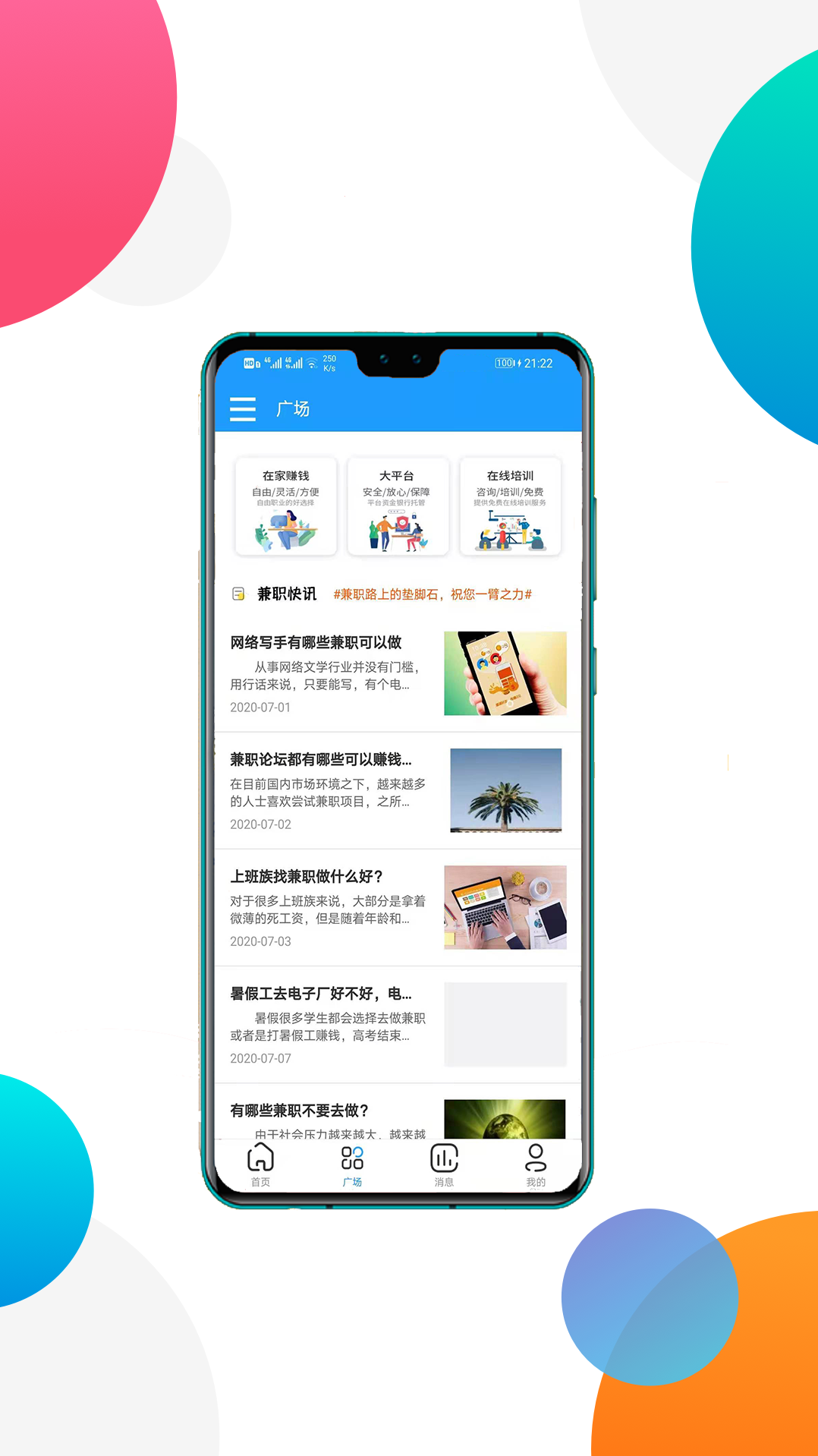 趣盈兼职手机软件app截图